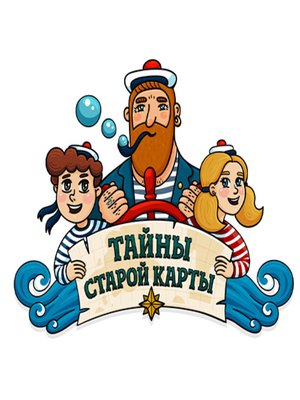 Тайны старой карты детское радио